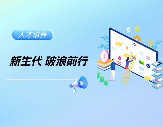 潤通集團21-24屆優秀大學生第三季度工作總結匯報圓滿完成