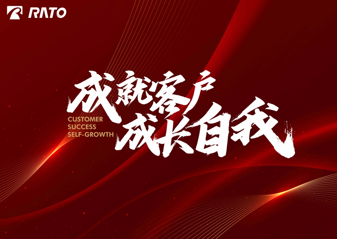 成就客戶 成長自我——2025潤通集團(tuán)年會(huì)盛典隆重舉行